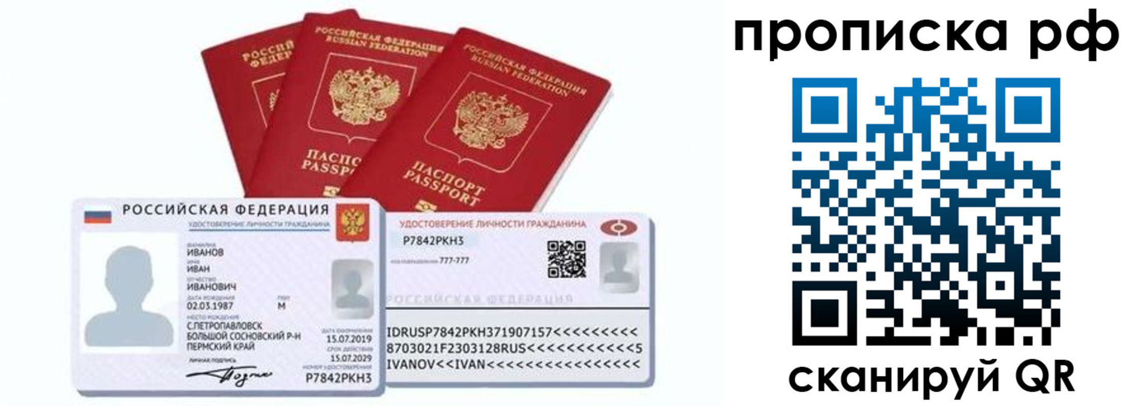 временная регистрация собственник в Бакале