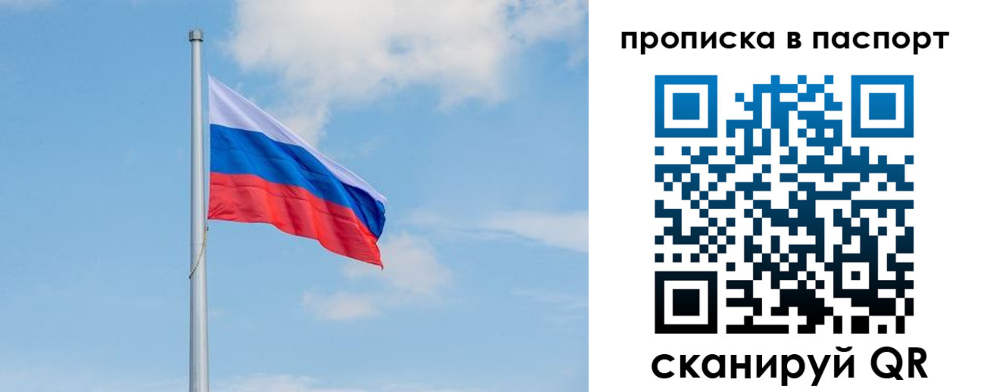 временная регистрация в квартире в Бакале