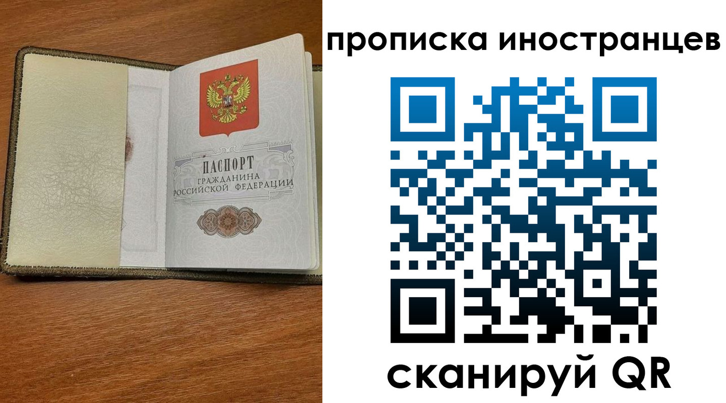 временная регистрация в Бакале